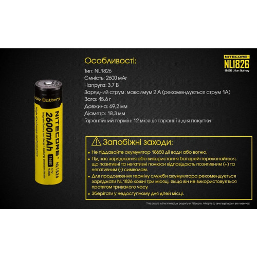 Акумулятор літієвий Nitecore NL1826 18650 Li-Ion 3.7V 2600 mAh фото 2