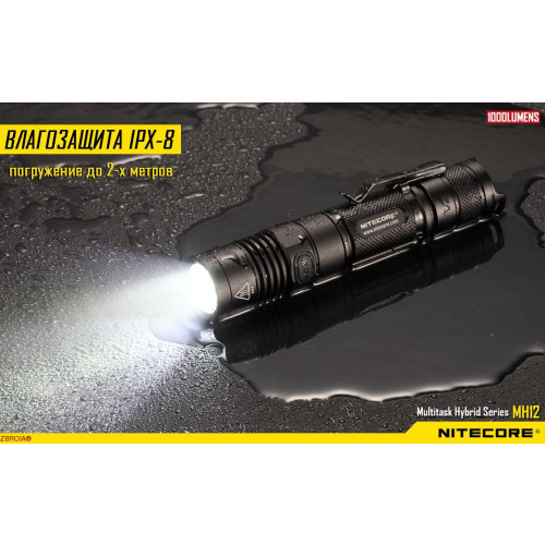 Фонарь Nitecore MH12 фото 9