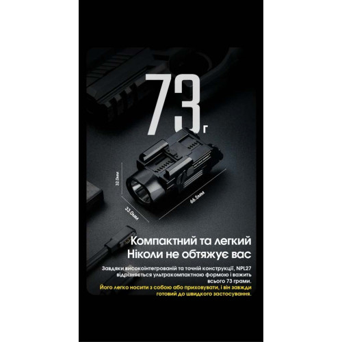 Ліхтар пістолетний Nitecore NPL27 фото 9