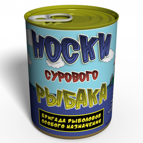 Подарок "Носки Сурового рыбака" фото