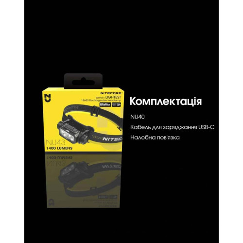 Ліхтар налобний Nitecore NU40 фото 25