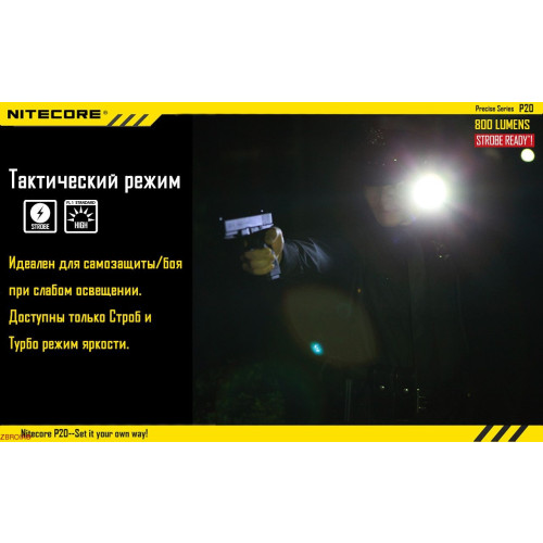 Ліхтар Nitecore P20 фото 3
