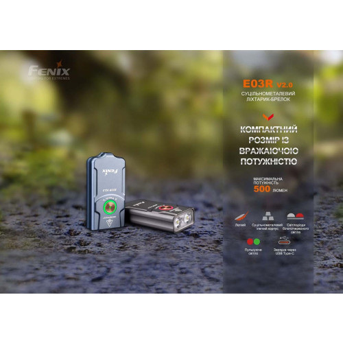 Фонарь наключный Fenix E03R V2.0 синий фото 3