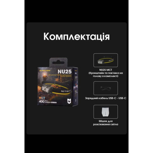 Ліхтар налобний Nitecore NU25 MCT фото 22