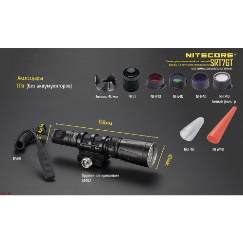 Ліхтар Nitecore SRT7GT фото 20