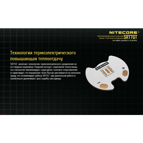 Ліхтар Nitecore SRT7GT фото 2