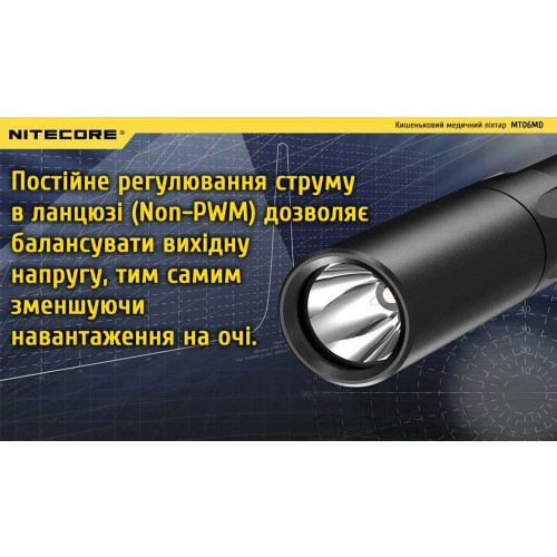 Ліхтар діагностичний Nitecore MT06MD фото 13