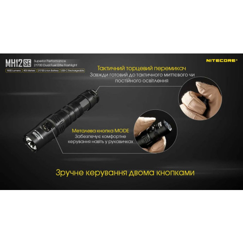 Ліхтар Nitecore MH12SE фото 15