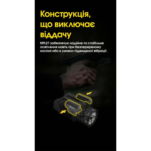 Ліхтар пістолетний Nitecore NPL27 фото 14