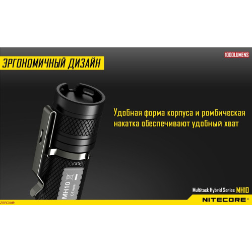 Фонарь Nitecore MH10 фото 9