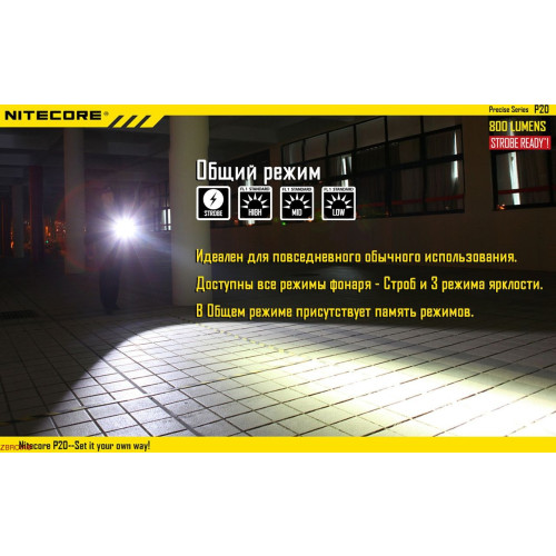 Ліхтар Nitecore P20 фото 10