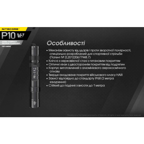 Ліхтар Nitecore P10 v2 фото 24