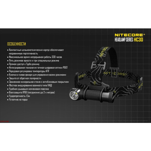 Фонарь налобный Nitecore HC30w фото 17