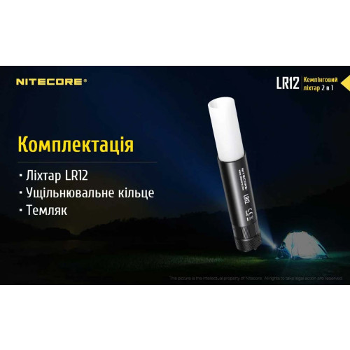 Фонарь Nitecore LR12 фото 21