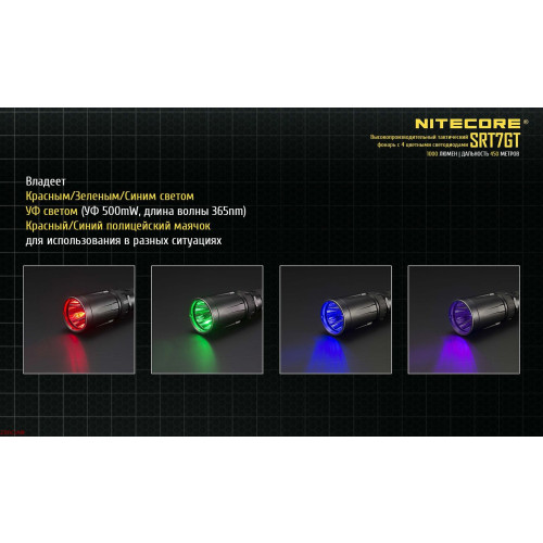 Ліхтар Nitecore SRT7GT фото 4
