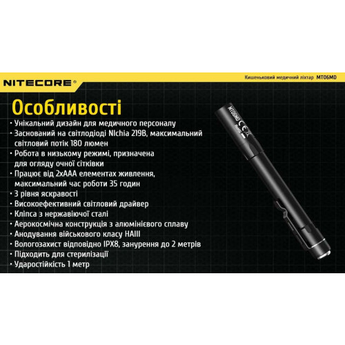 Ліхтар діагностичний Nitecore MT06MD фото 18