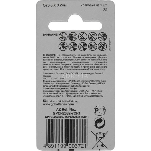 Батарейка GP Lithium CR2032 фото 2