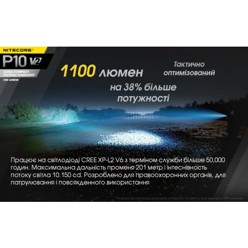 Ліхтар Nitecore P10 v2 фото 8