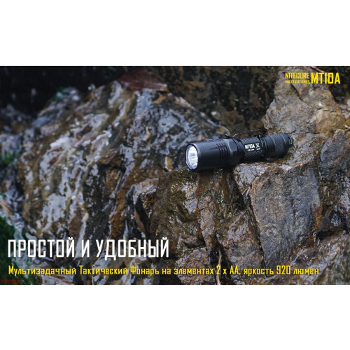Фонарь Nitecore MT10A фото 2