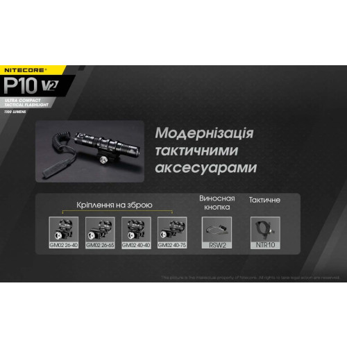 Ліхтар Nitecore P10 v2 фото 19