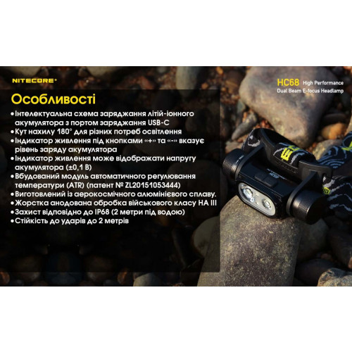 Ліхтар налобний Nitecore HC68 фото 29