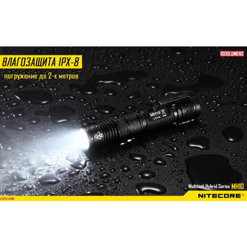 Фонарь Nitecore MH10 фото 26
