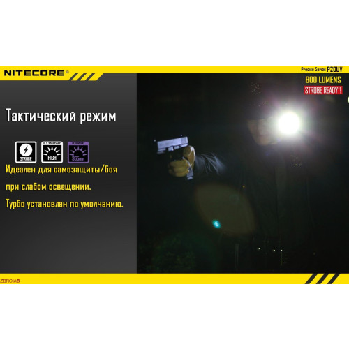 Ліхтар Nitecore P20UV фото 9