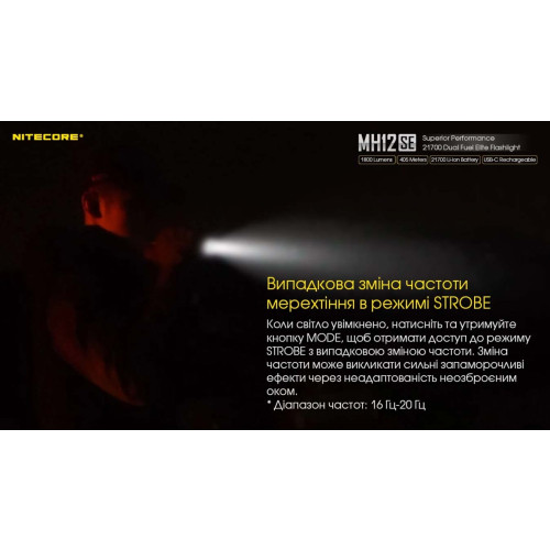 Ліхтар Nitecore MH12SE фото 17