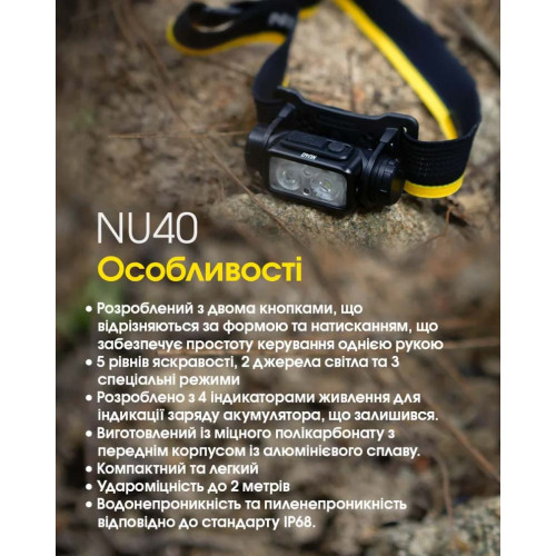 Ліхтар налобний Nitecore NU40 фото 24