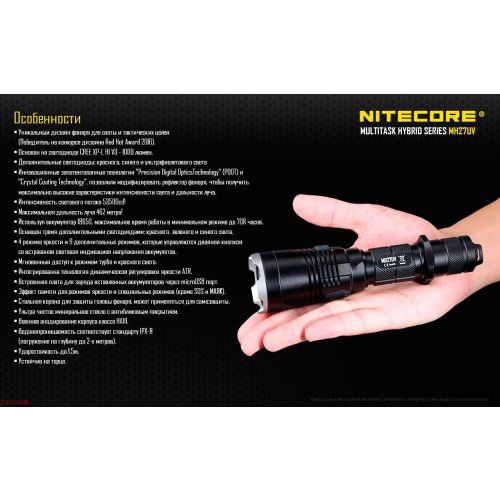 Тактичний ліхтар Nitecore MH27UV фото 5