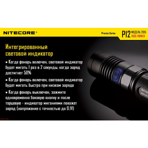 Ліхтар Nitecore P12 фото 13