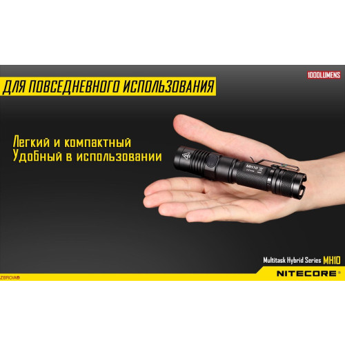 Фонарь Nitecore MH10 фото 8