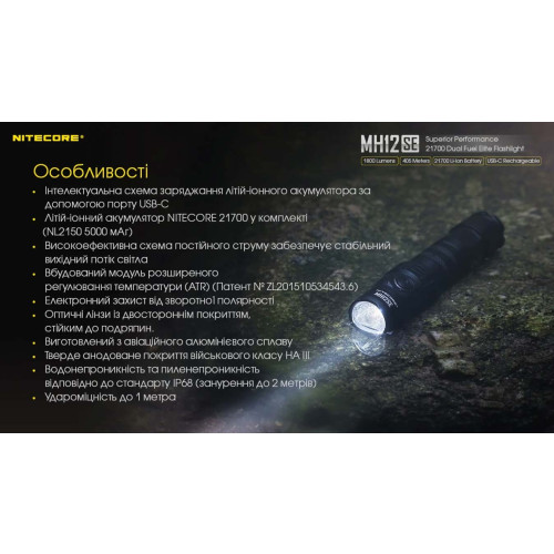 Ліхтар Nitecore MH12SE фото 25
