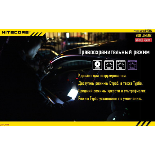 Ліхтар Nitecore P20UV фото 10
