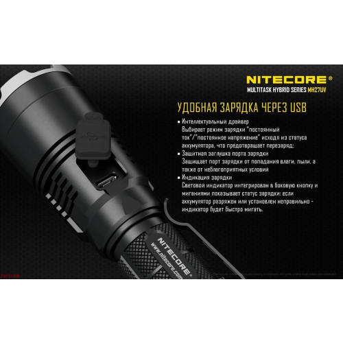Тактичний ліхтар Nitecore MH27UV фото 13