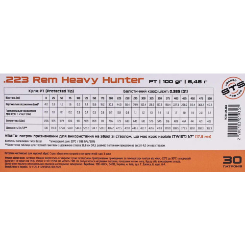 Патрон STS кал. 223 Rem Heavy Hunter куля PT, маса 6.48 г/100 гран фото 3