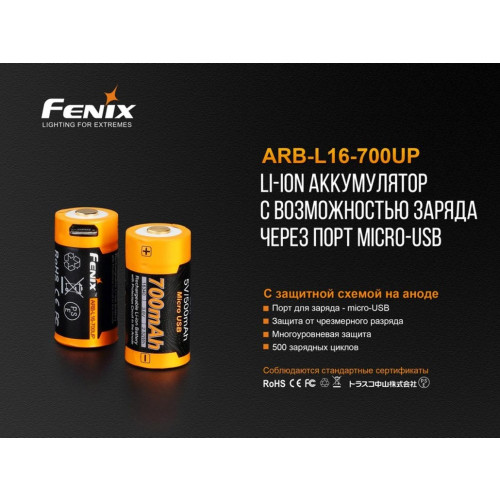 Акумулятор Fenix 16340 700 UP mAh Li-ion фото 6
