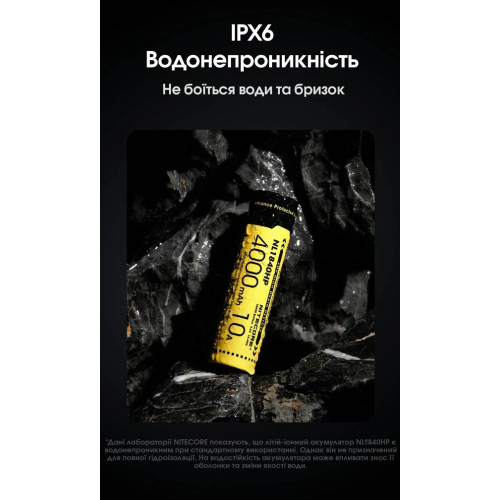 Акумулятор літієвий Nitecore NL1840HP Li-Ion 18650 3.6V (10A, 4000mAh) фото 11