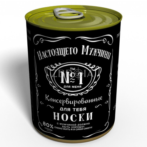Подарок "Носки настоящего мужчины №1" фото