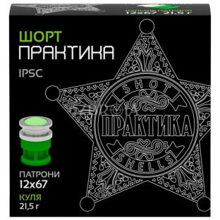 Пулевой патрон ТАХО Практика Шорт кал. 12/67 масса 21.5 гр фото