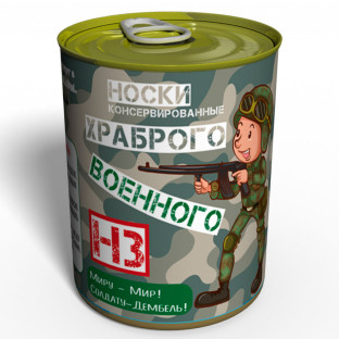 Подарок "Носки храброго военного" фото