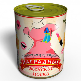 Подарок "Носки наградные Женские" фото
