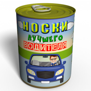Подарок "Носки Водителя" фото