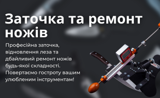 Сервис по заточке и обслуживанию ножей