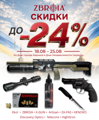 Скидки ко Дню Независимости!