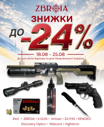 Знижки до Дня Незалежності!