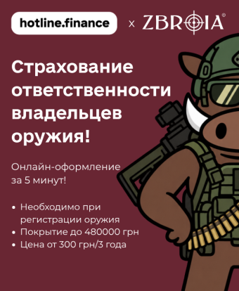 Онлайн-страхование владельцев оружия