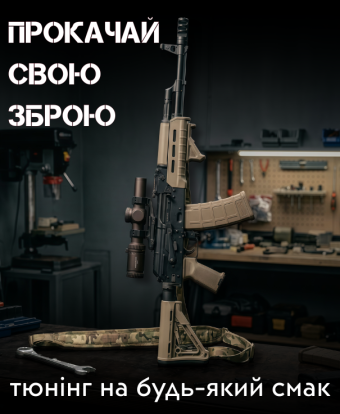Тюнінг для твоєї зброї!!